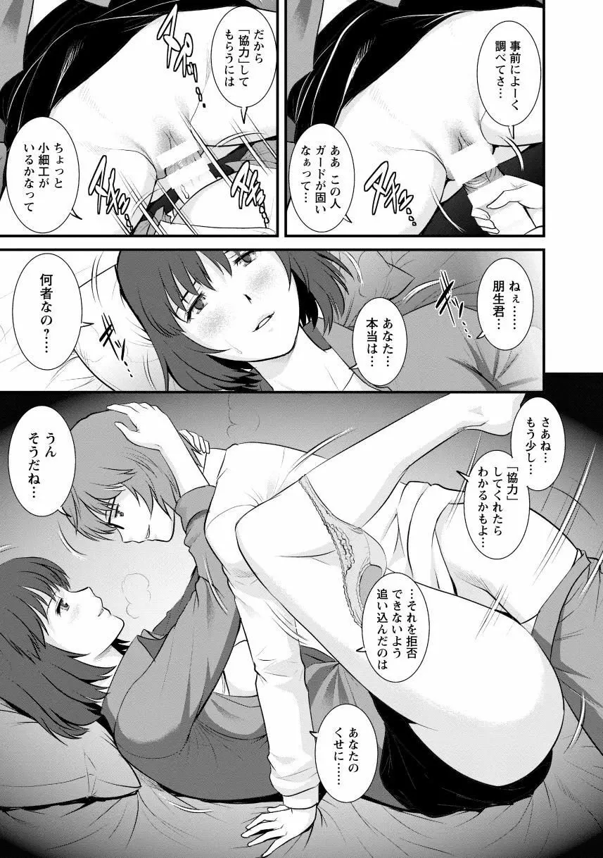 人妻女教師まいんさん2 Page.133