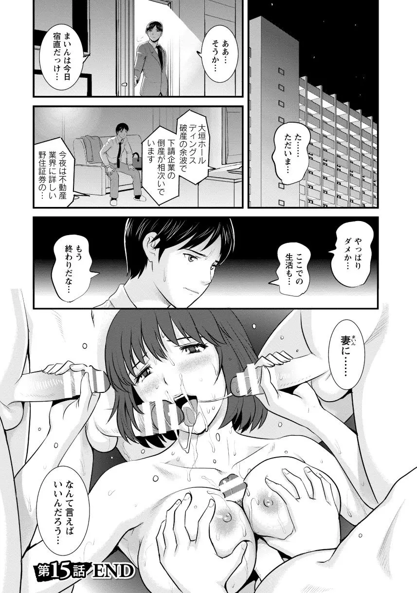 人妻女教師まいんさん2 Page.144