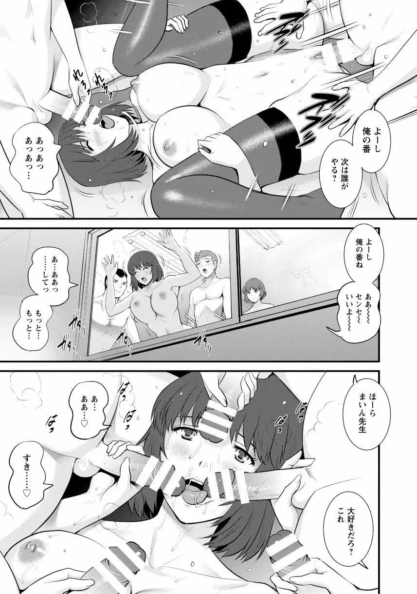 人妻女教師まいんさん2 Page.151