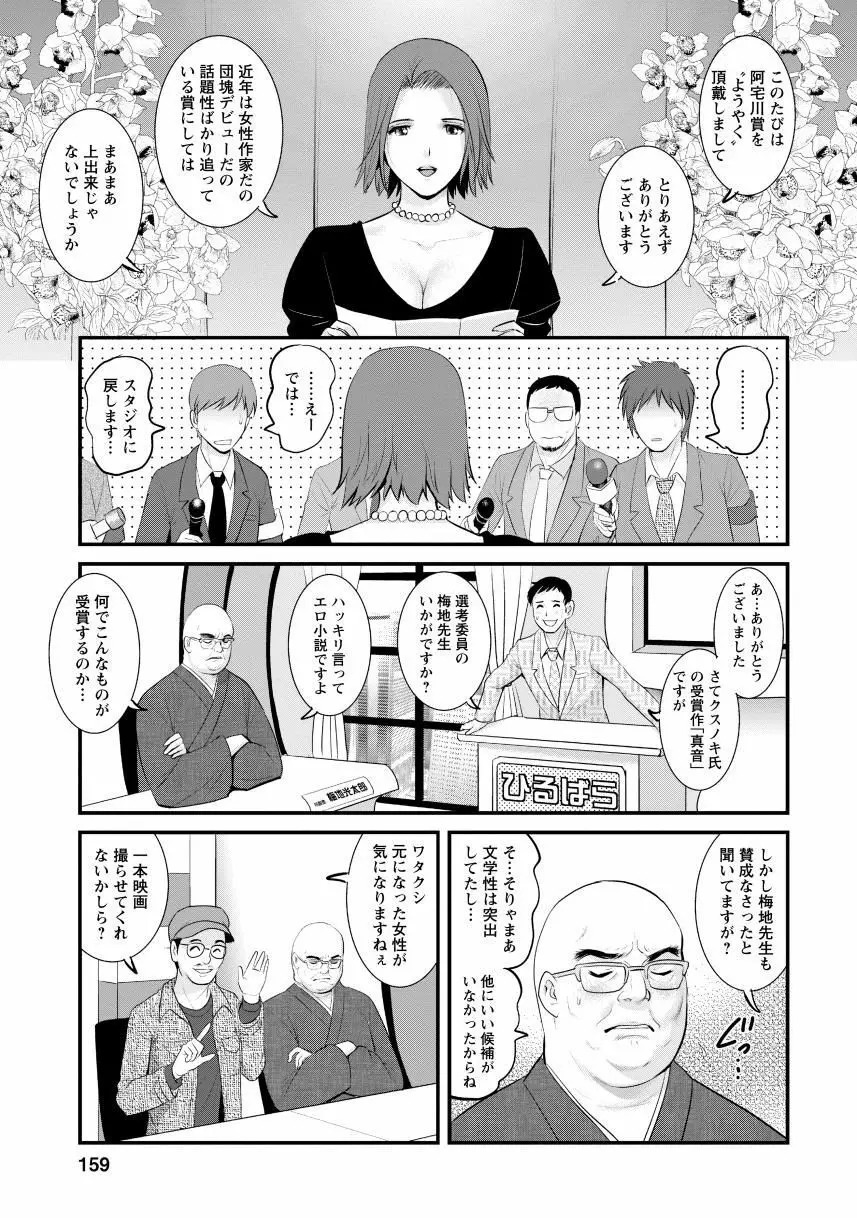 人妻女教師まいんさん2 Page.157