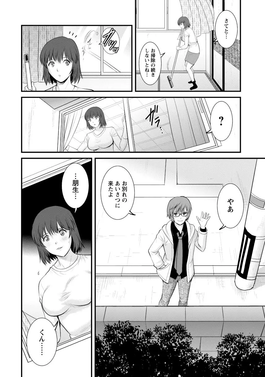 人妻女教師まいんさん2 Page.160