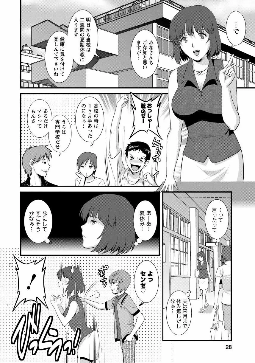 人妻女教師まいんさん2 Page.26