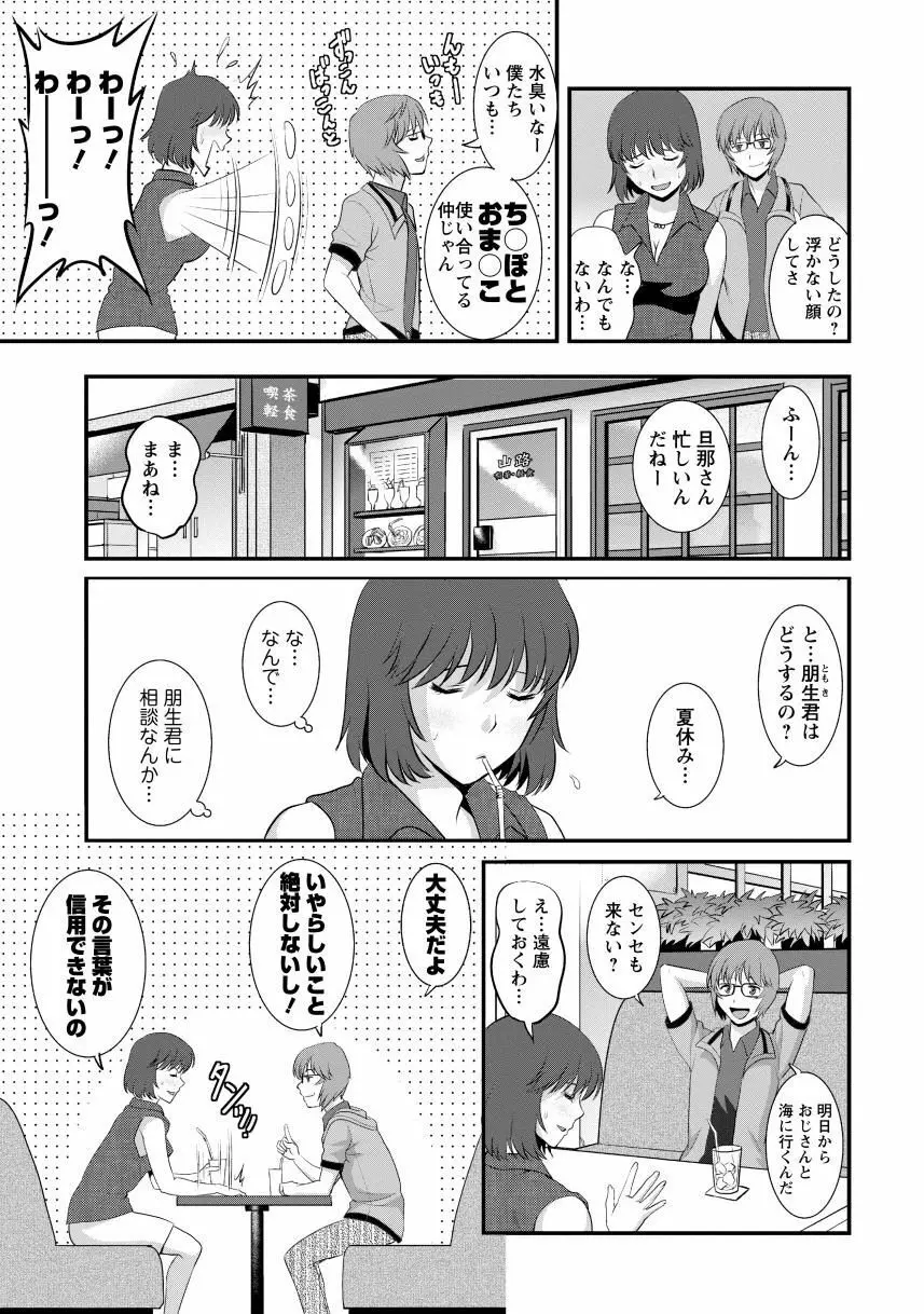 人妻女教師まいんさん2 Page.27