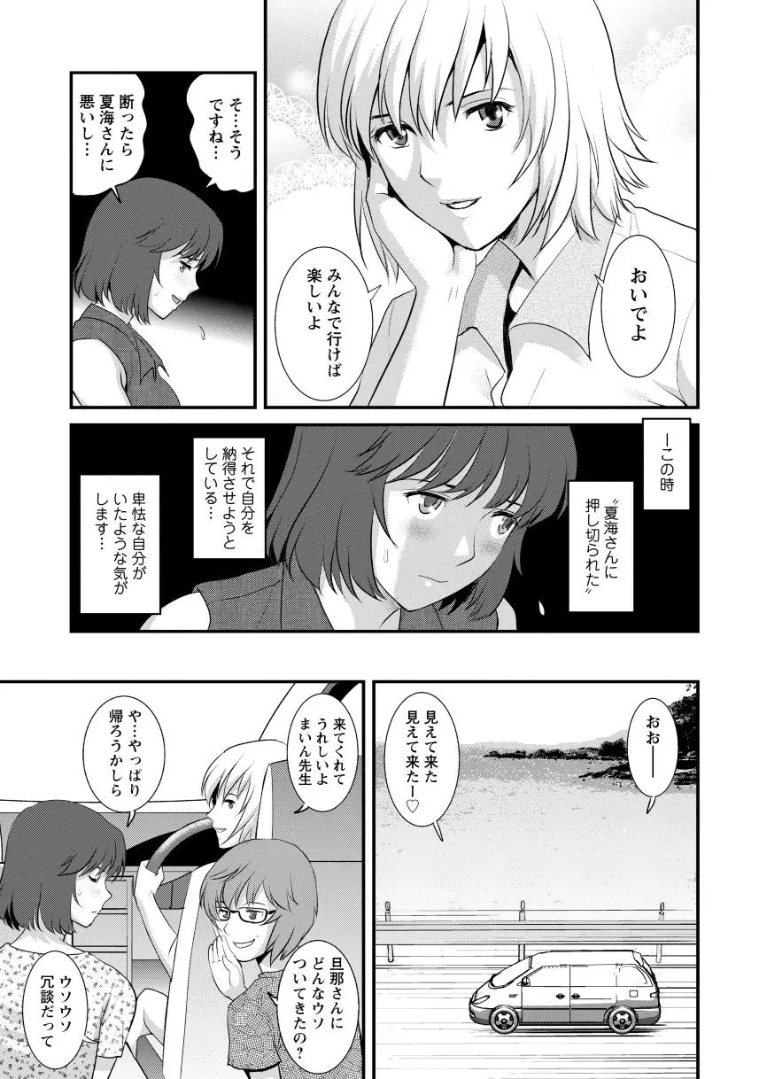 人妻女教師まいんさん2 Page.29