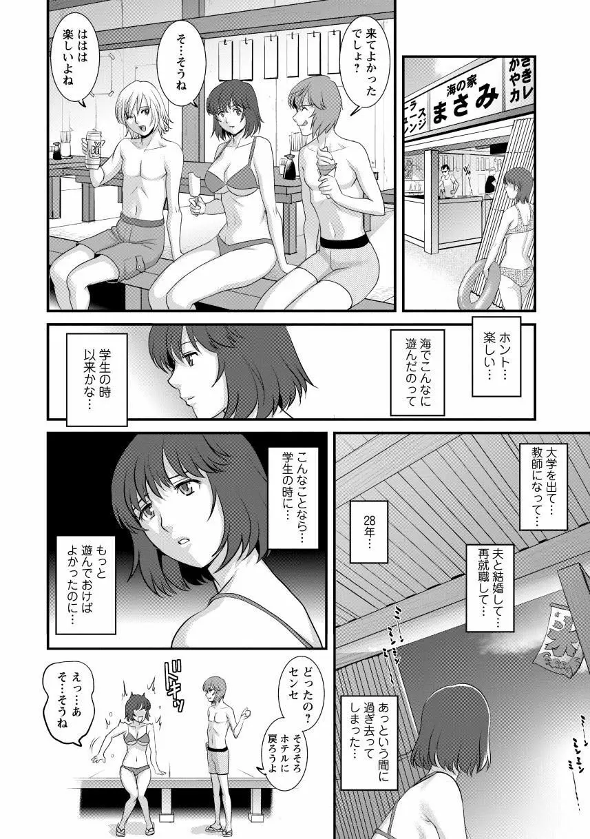 人妻女教師まいんさん2 Page.32