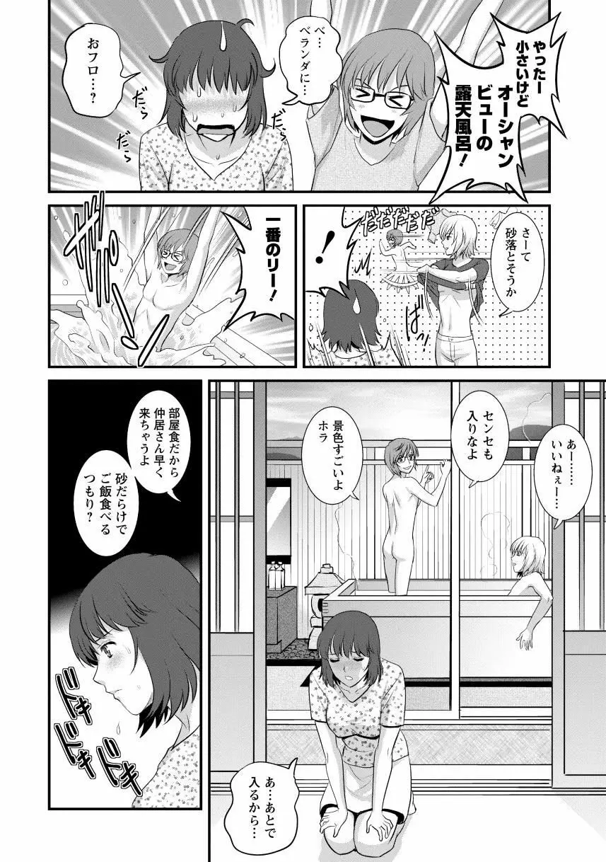 人妻女教師まいんさん2 Page.34