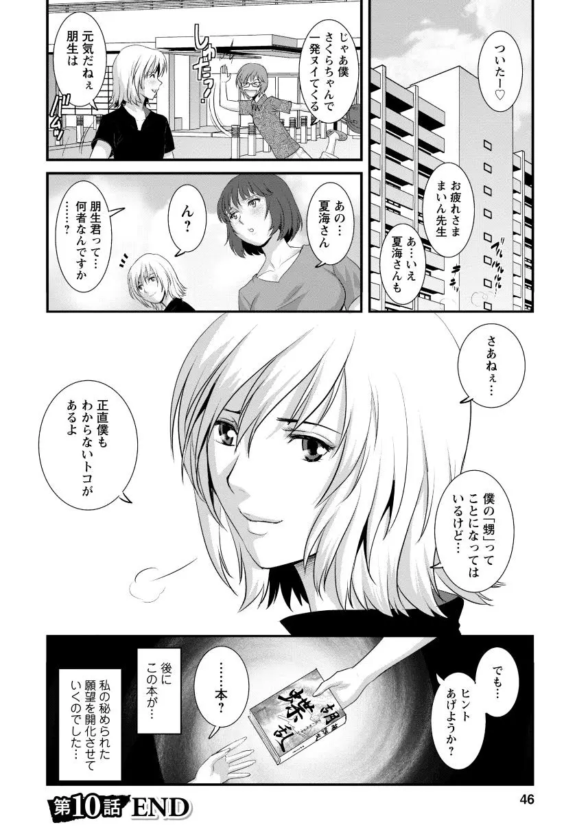 人妻女教師まいんさん2 Page.44