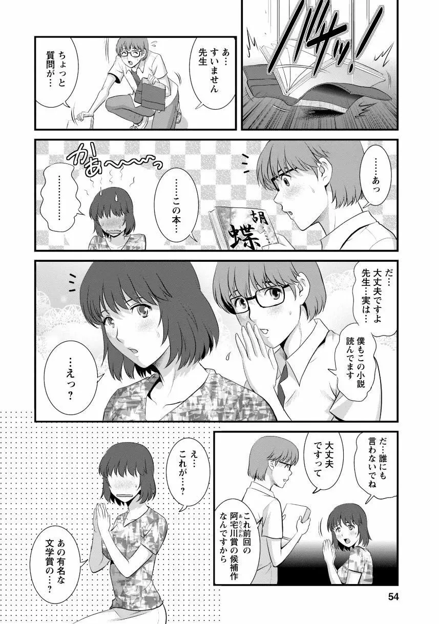 人妻女教師まいんさん2 Page.52