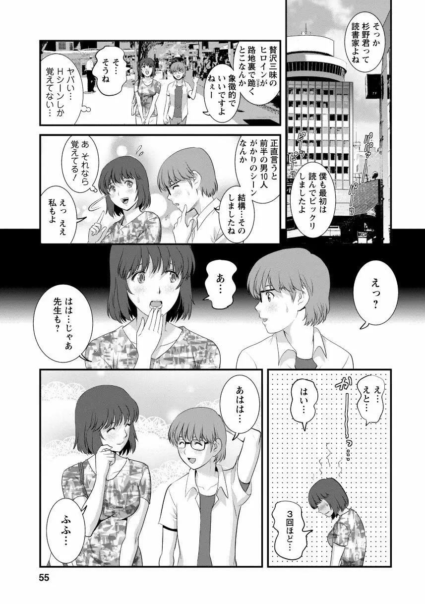 人妻女教師まいんさん2 Page.53