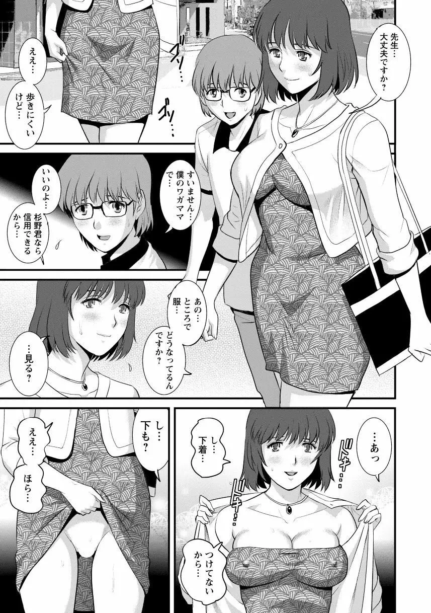 人妻女教師まいんさん2 Page.55