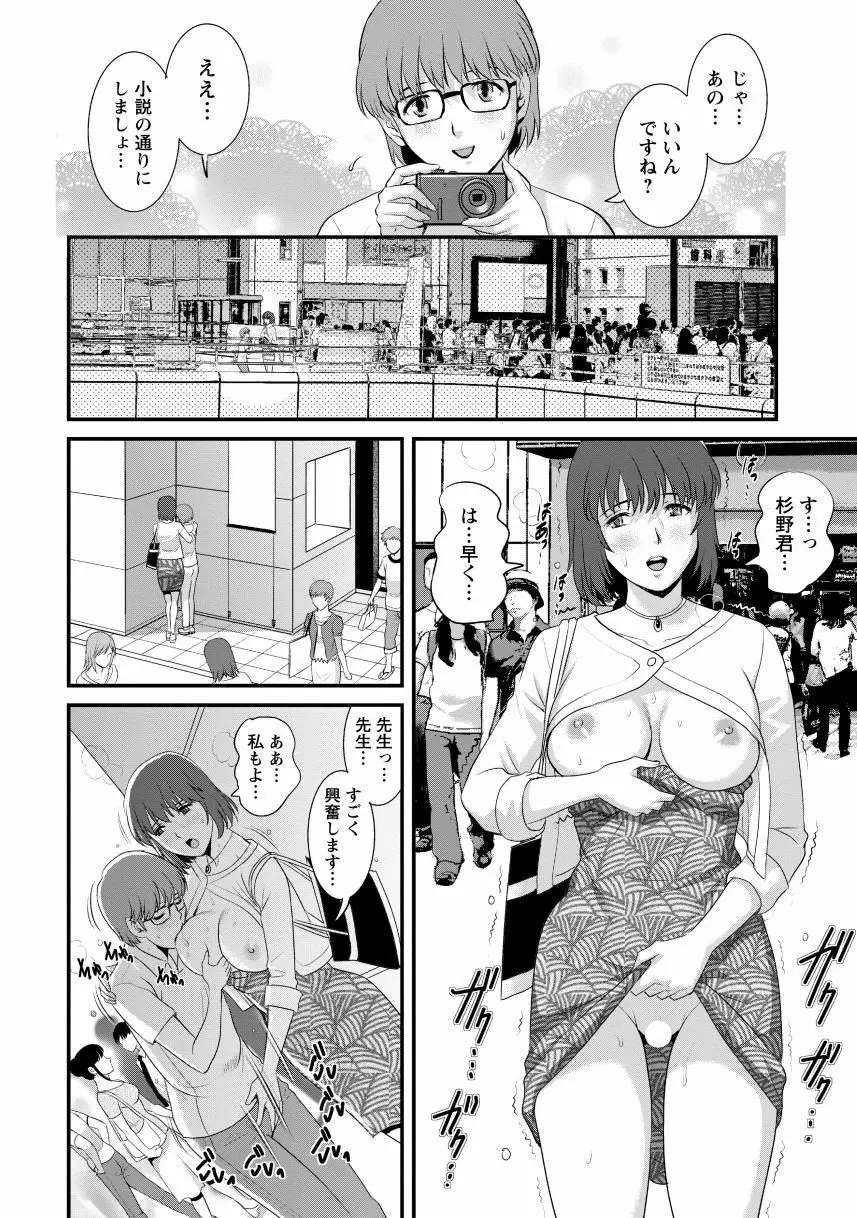 人妻女教師まいんさん2 Page.56