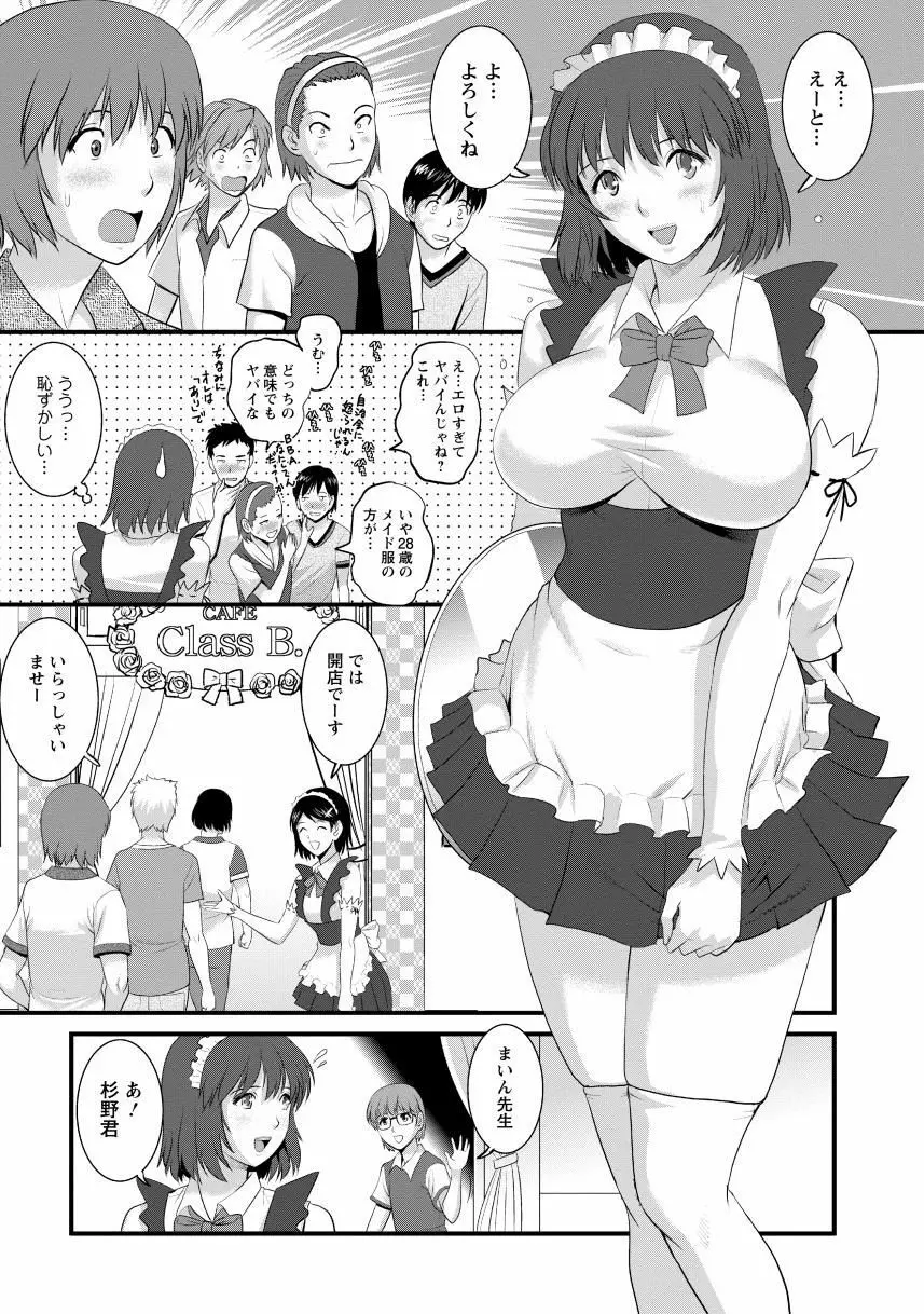 人妻女教師まいんさん2 Page.69