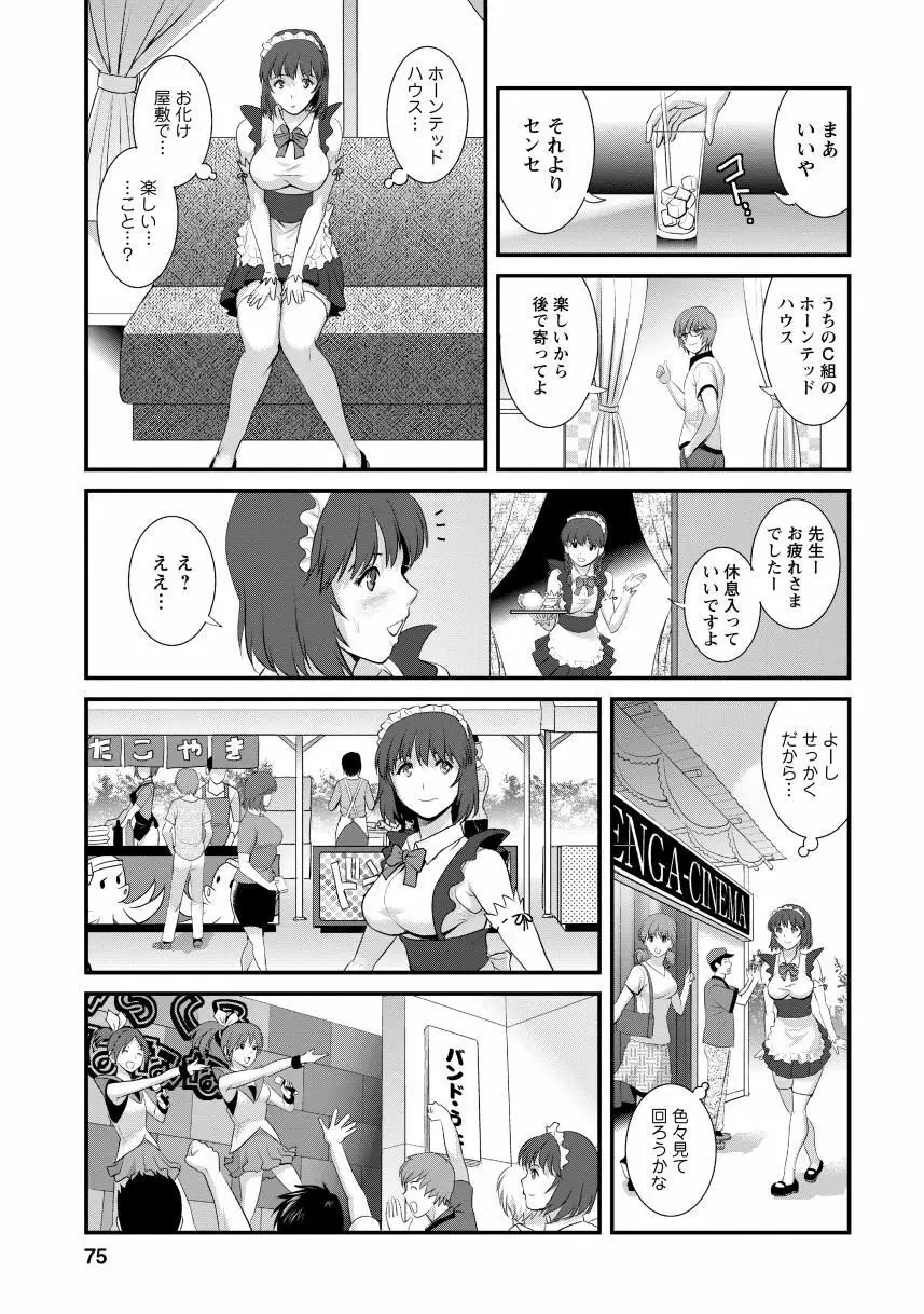 人妻女教師まいんさん2 Page.73