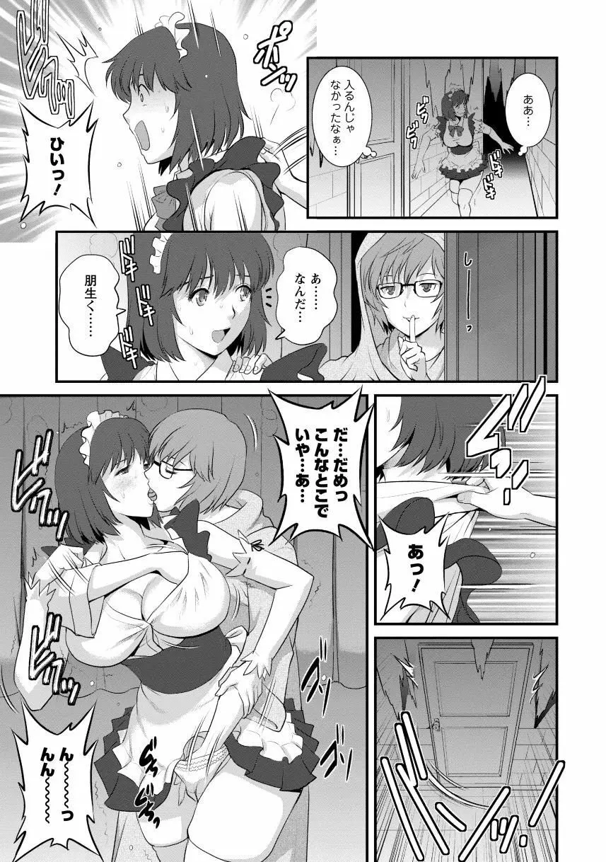 人妻女教師まいんさん2 Page.75