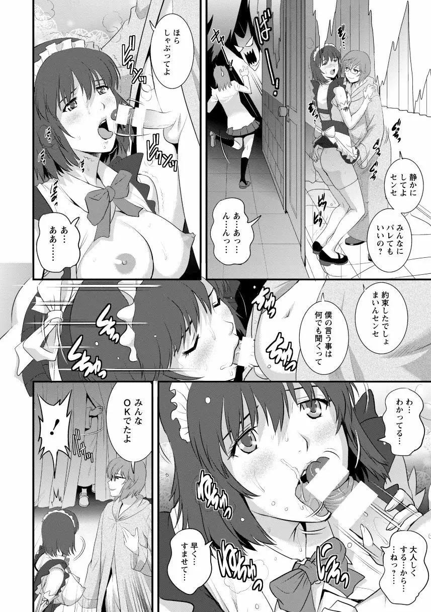 人妻女教師まいんさん2 Page.76