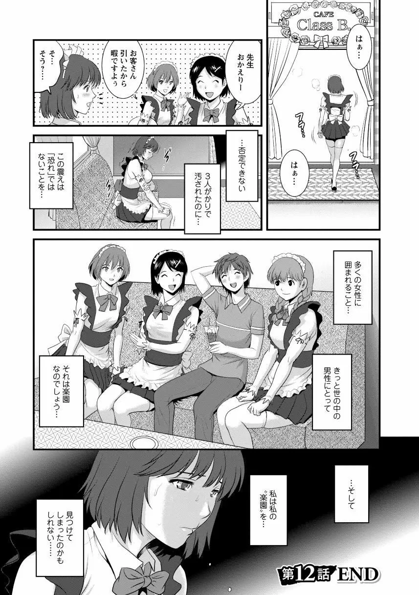 人妻女教師まいんさん2 Page.84