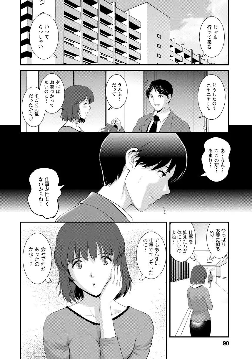 人妻女教師まいんさん2 Page.88