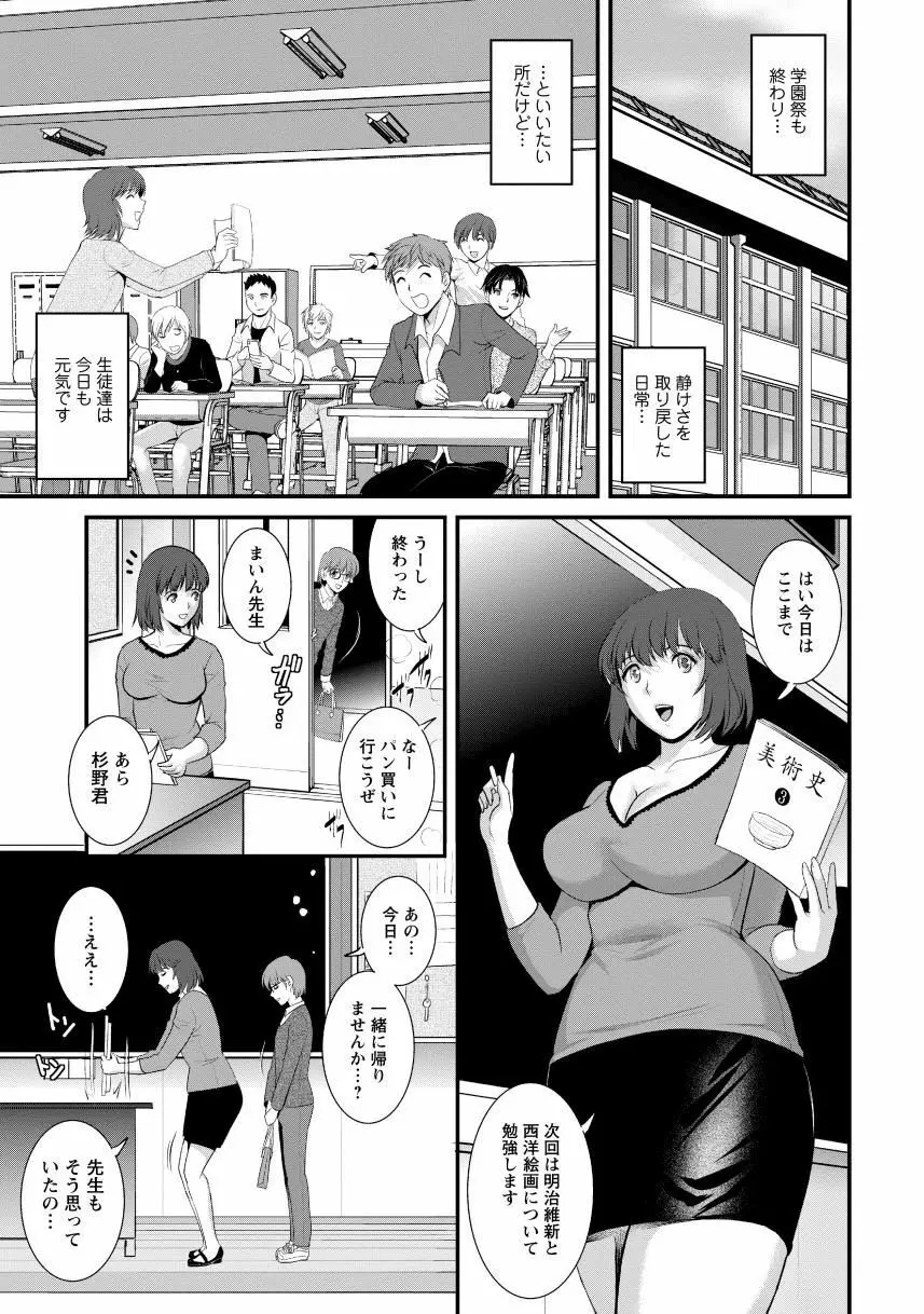 人妻女教師まいんさん2 Page.89