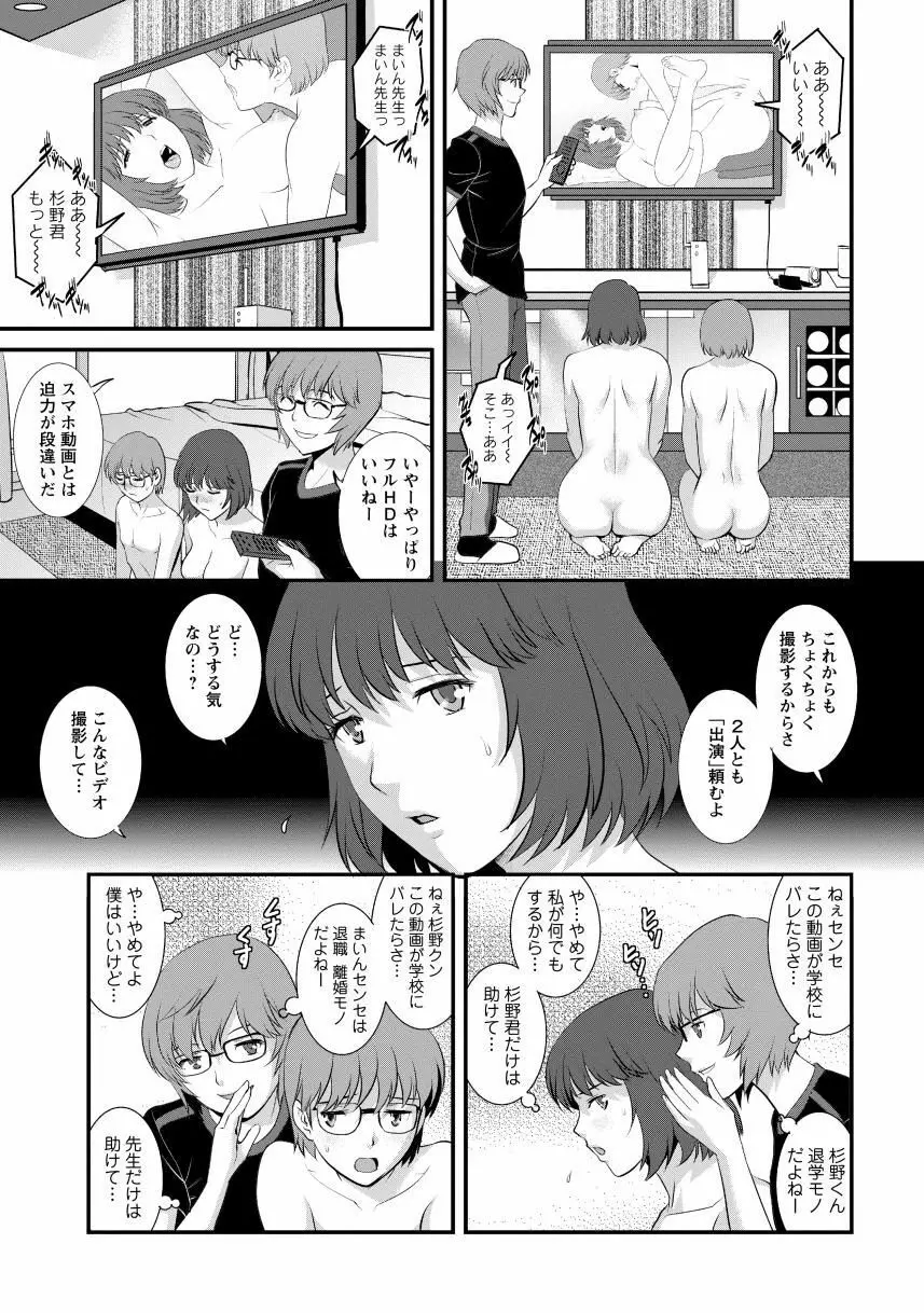 人妻女教師まいんさん2 Page.9