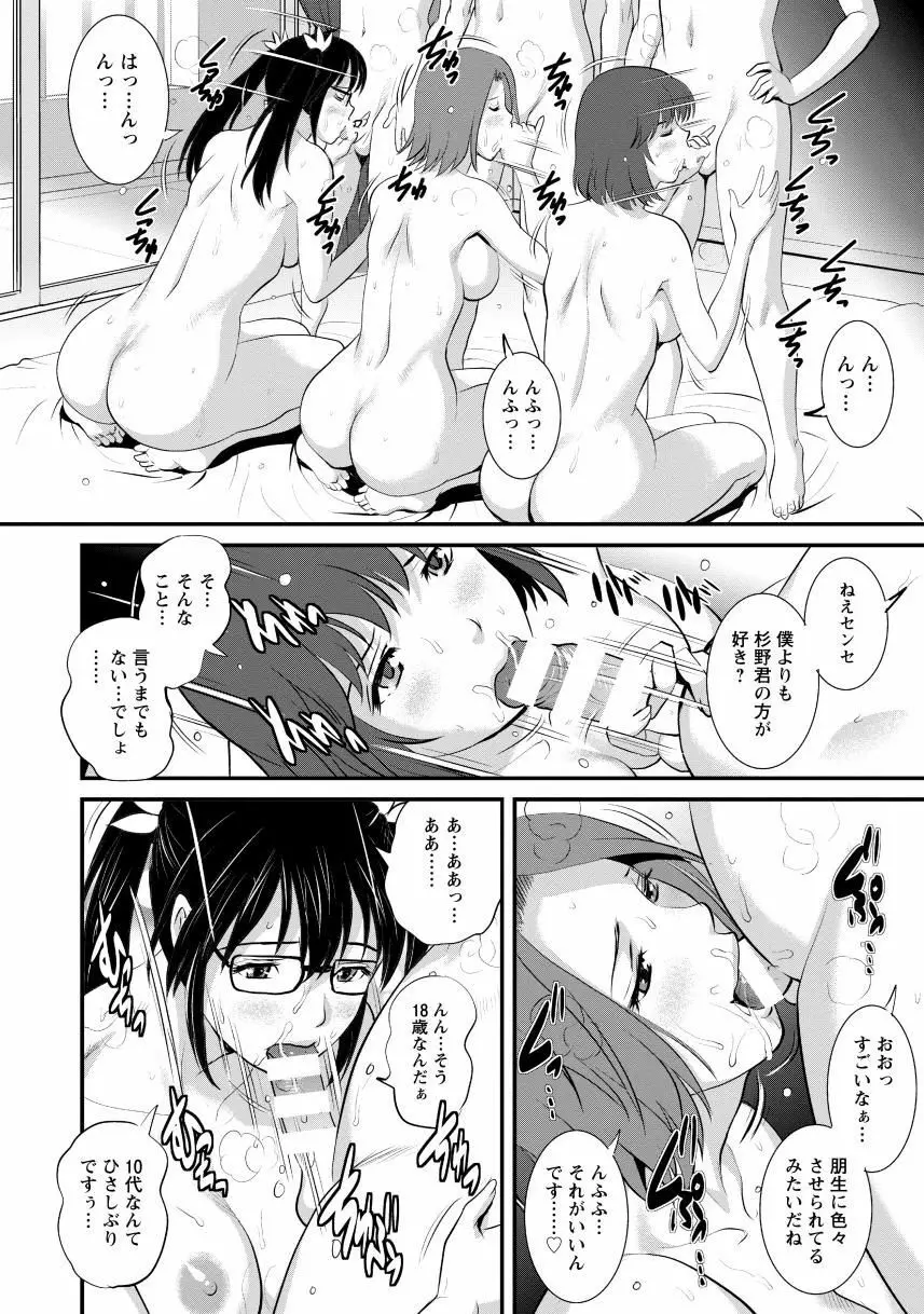 人妻女教師まいんさん2 Page.94