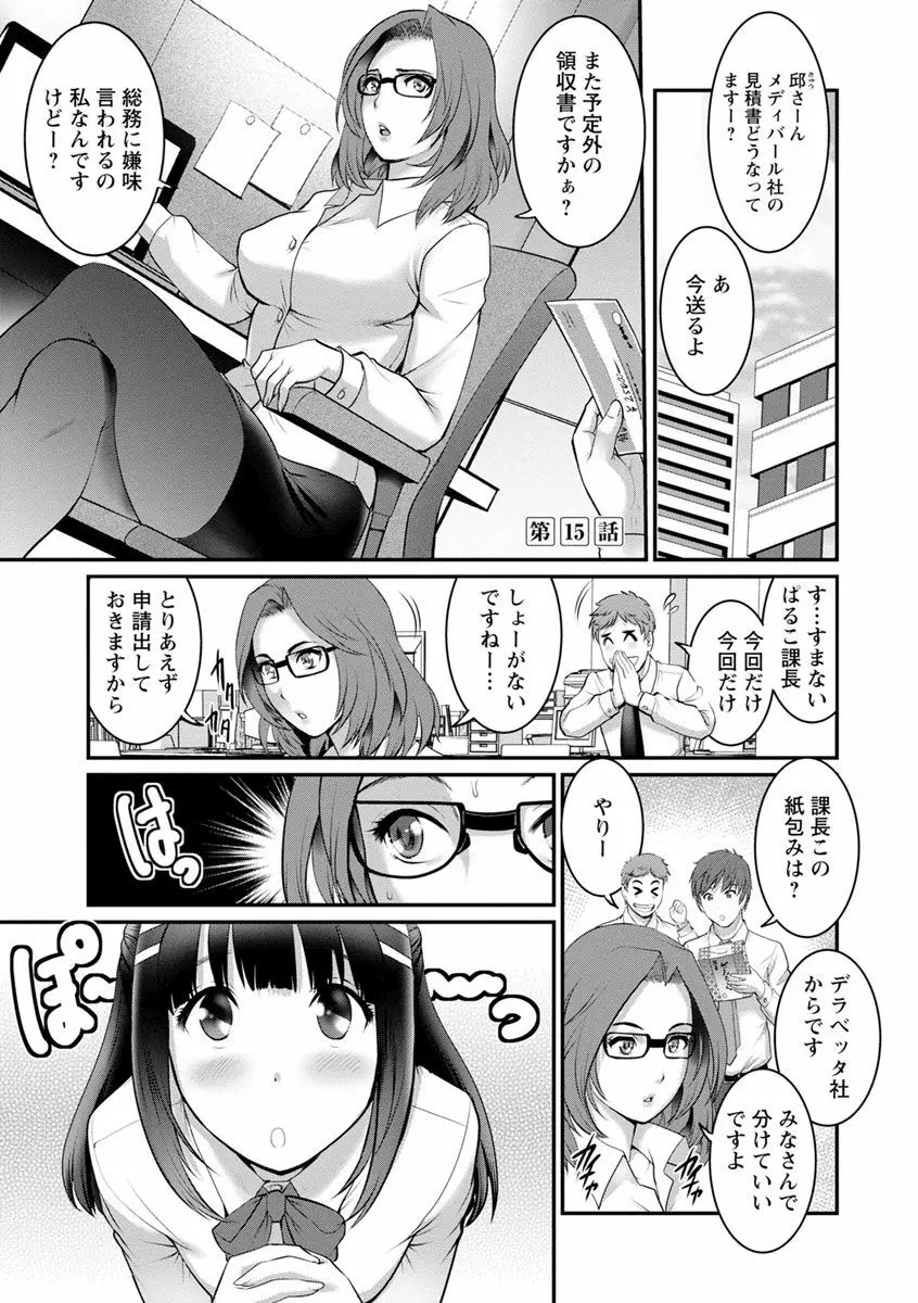 年増区育ちの豊島さん2 Page.103