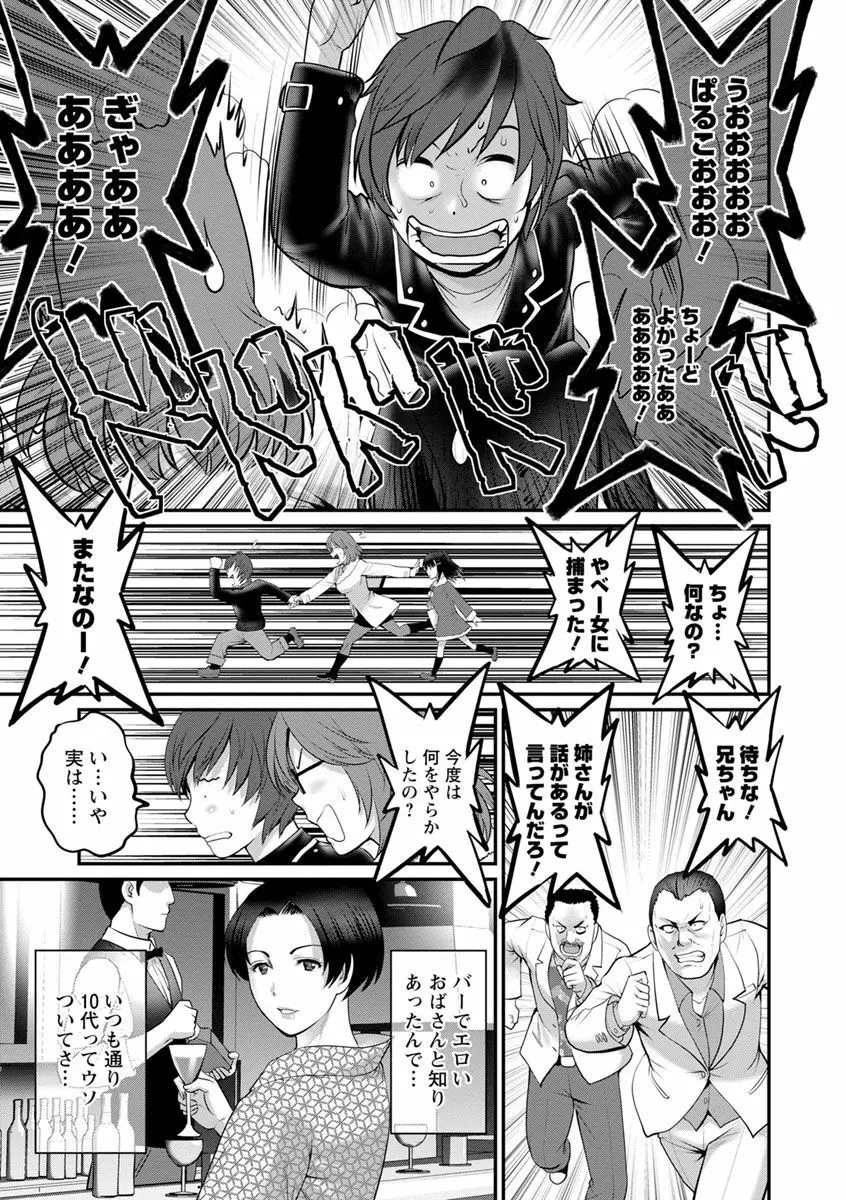 年増区育ちの豊島さん2 Page.107