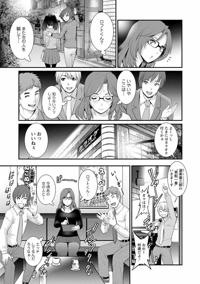 年増区育ちの豊島さん2 Page.11