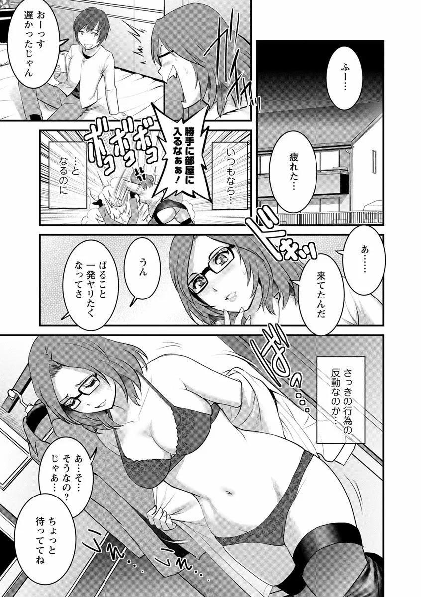 年増区育ちの豊島さん2 Page.127