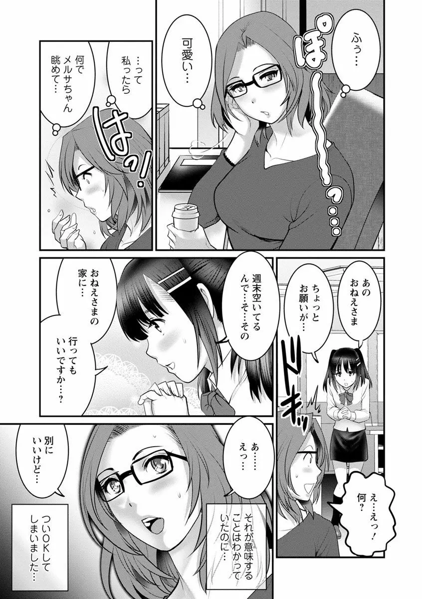 年増区育ちの豊島さん2 Page.133