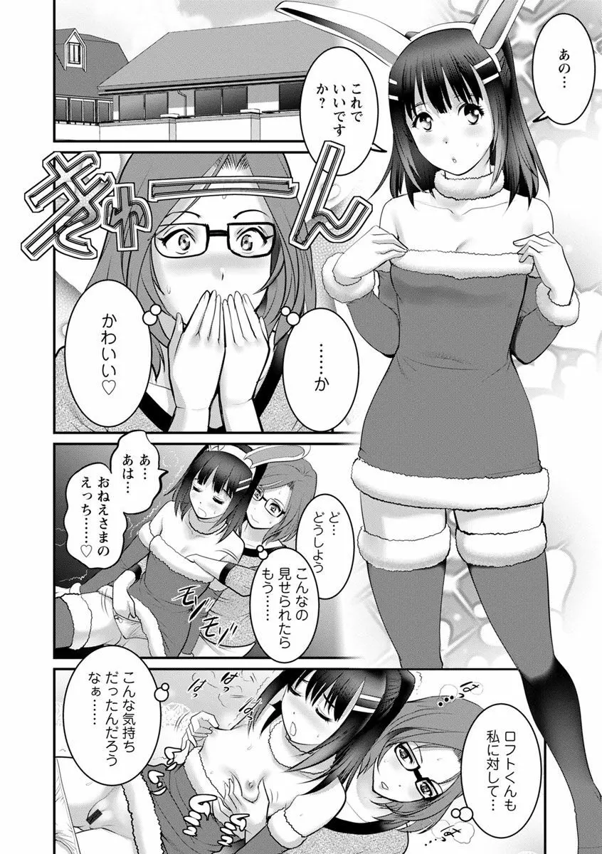 年増区育ちの豊島さん2 Page.134