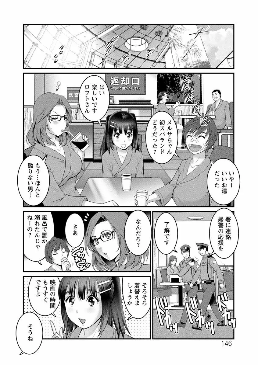 年増区育ちの豊島さん2 Page.146