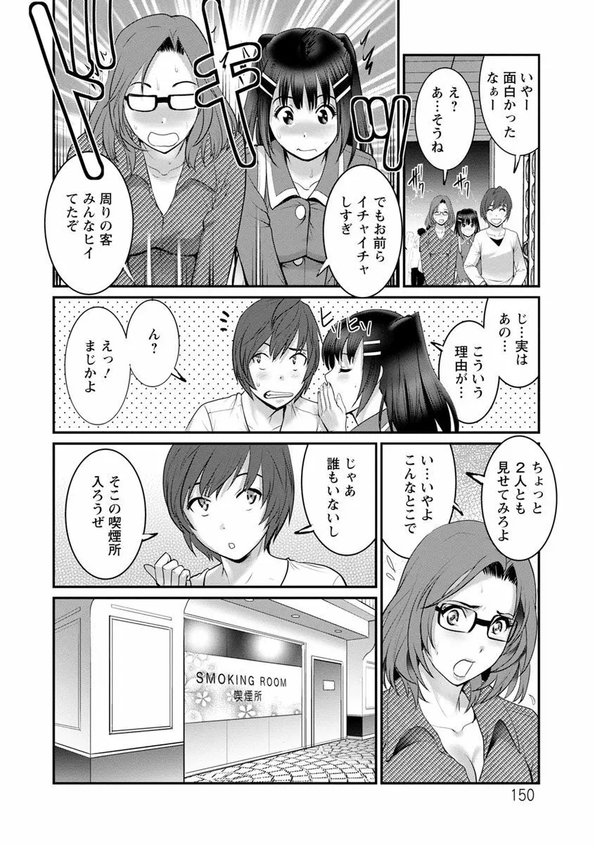 年増区育ちの豊島さん2 Page.150