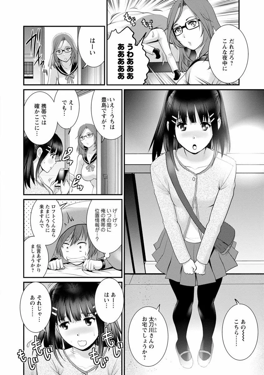 年増区育ちの豊島さん2 Page.24