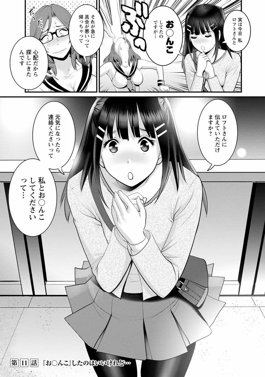 年増区育ちの豊島さん2 Page.25