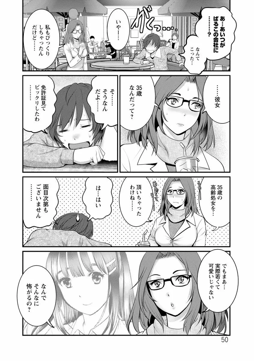 年増区育ちの豊島さん2 Page.50