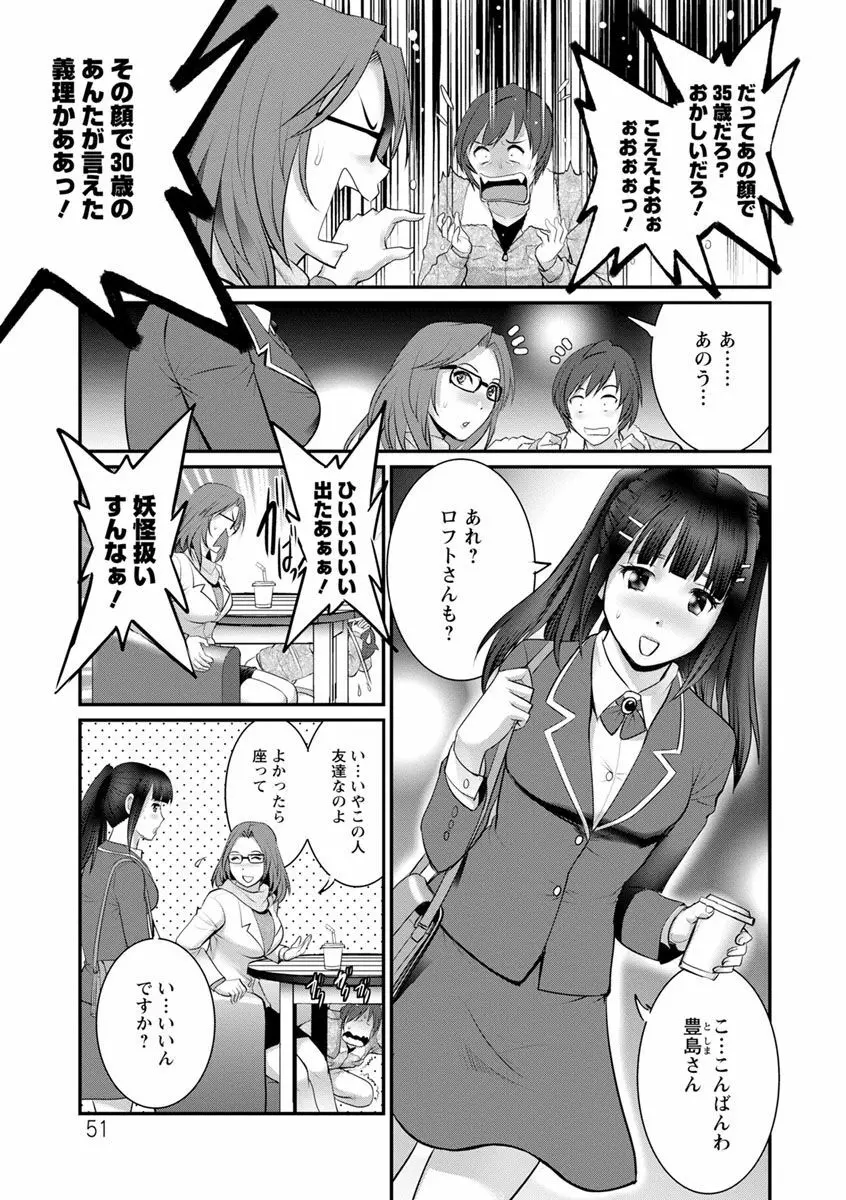 年増区育ちの豊島さん2 Page.51