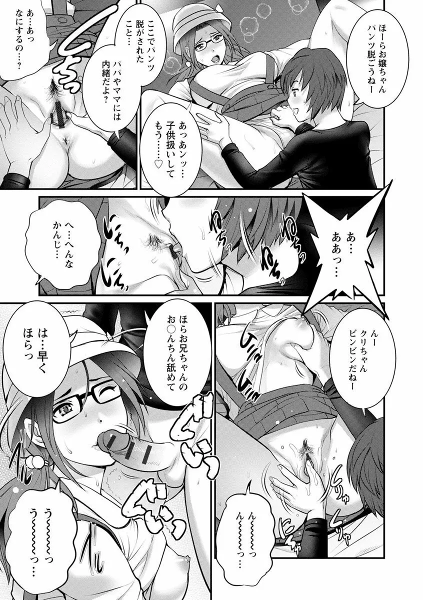 年増区育ちの豊島さん2 Page.57