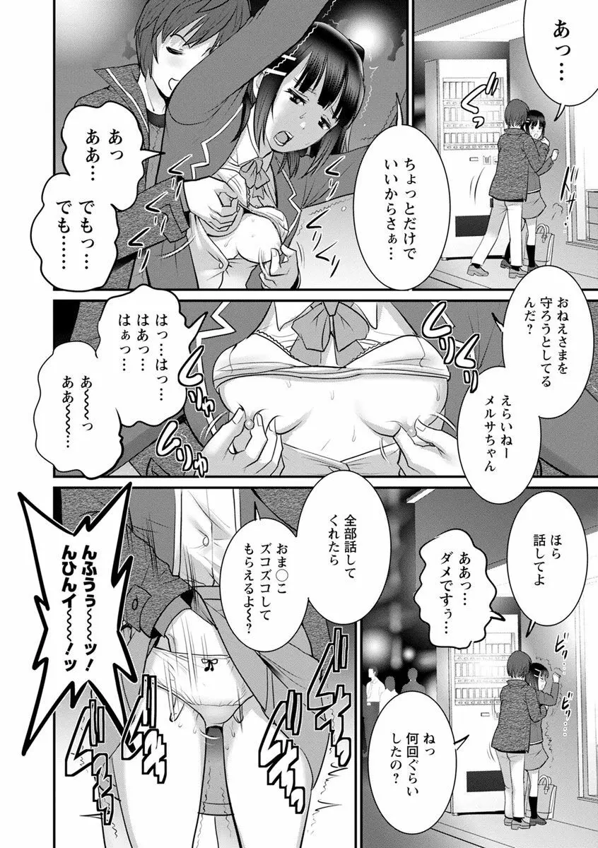 年増区育ちの豊島さん2 Page.90