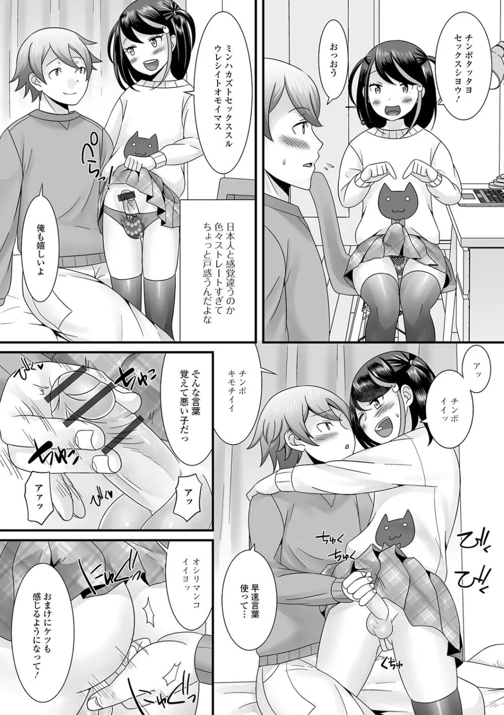 男の娘のえちえちな日常 Page.102