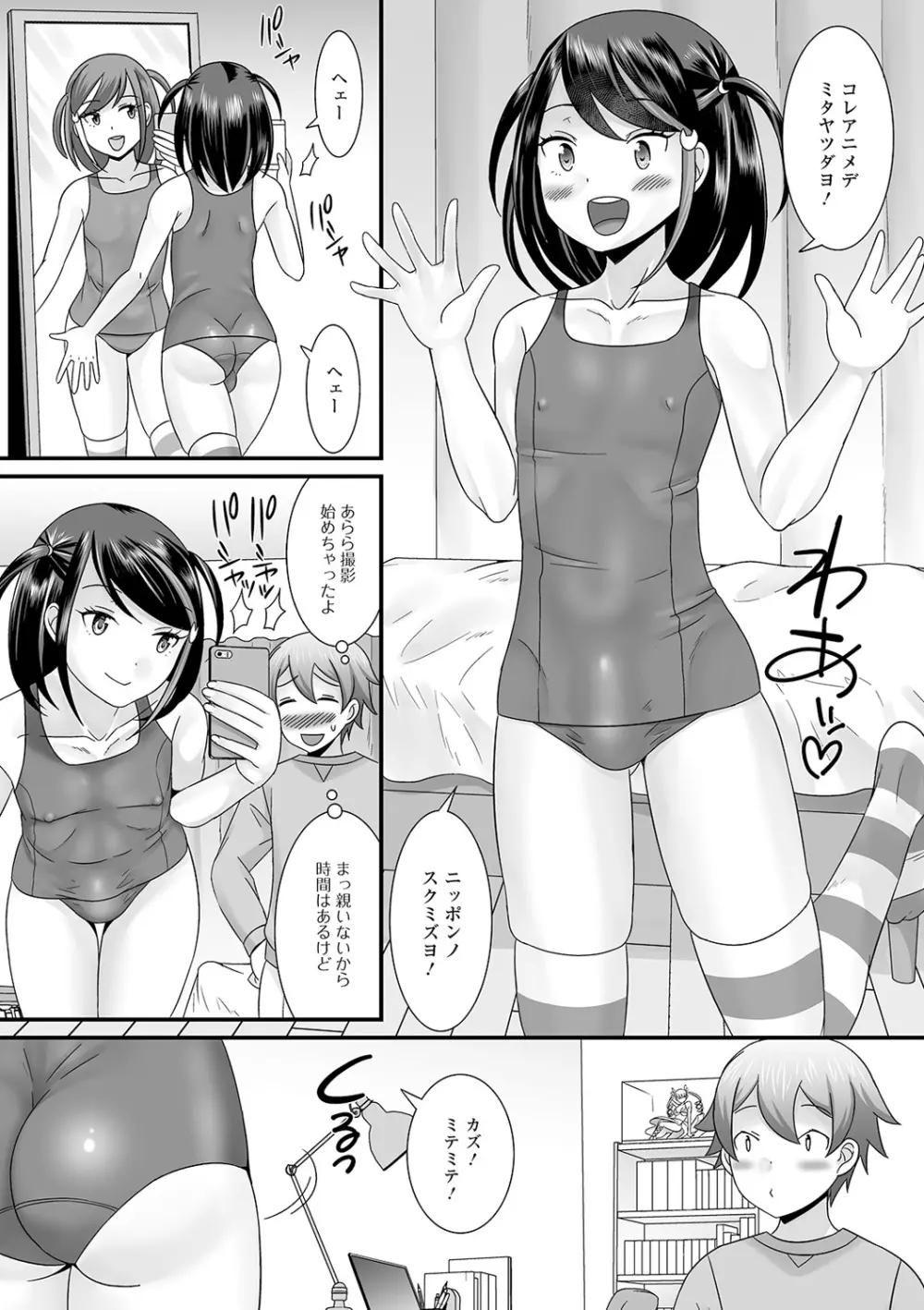 男の娘のえちえちな日常 Page.107