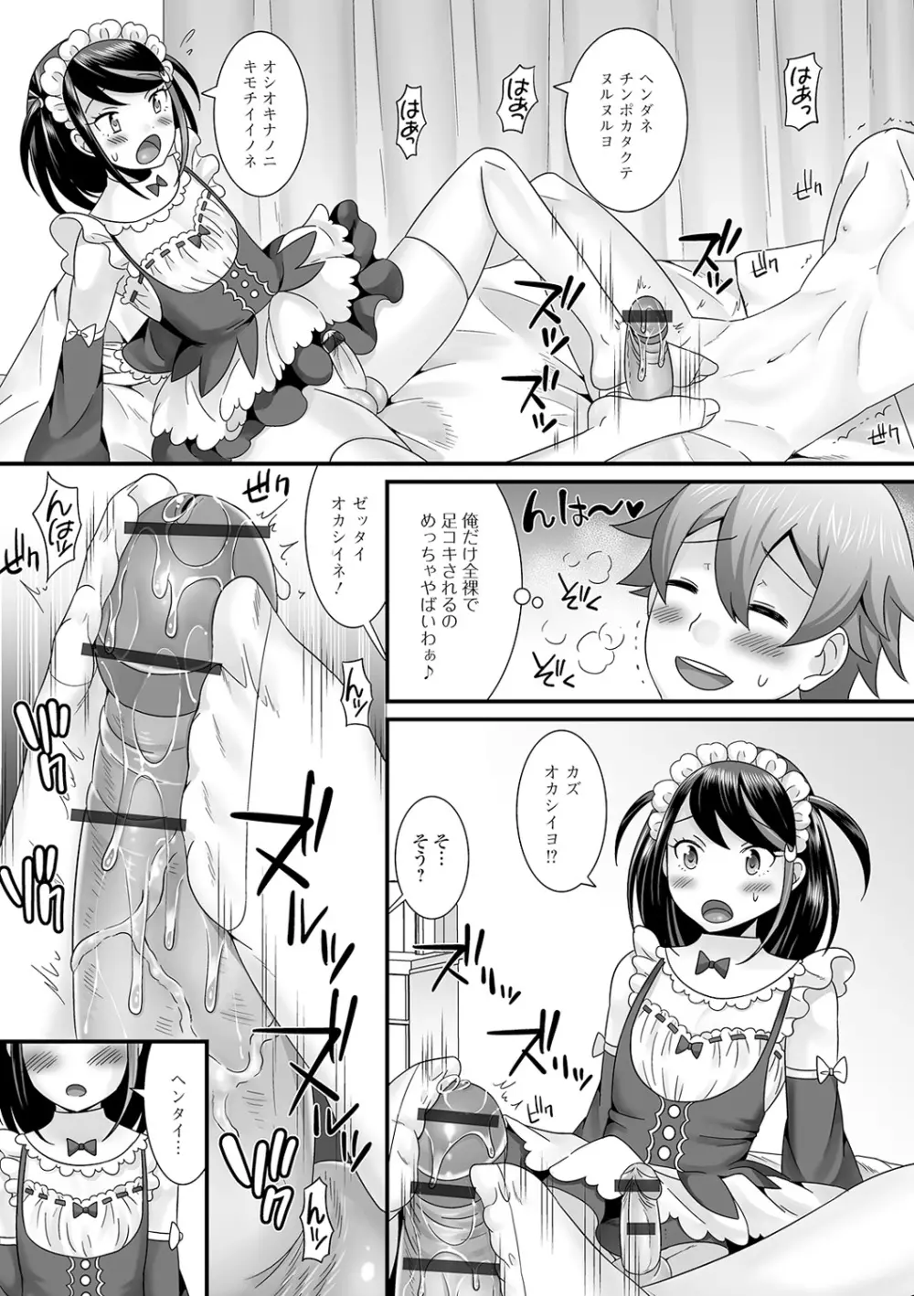 男の娘のえちえちな日常 Page.111