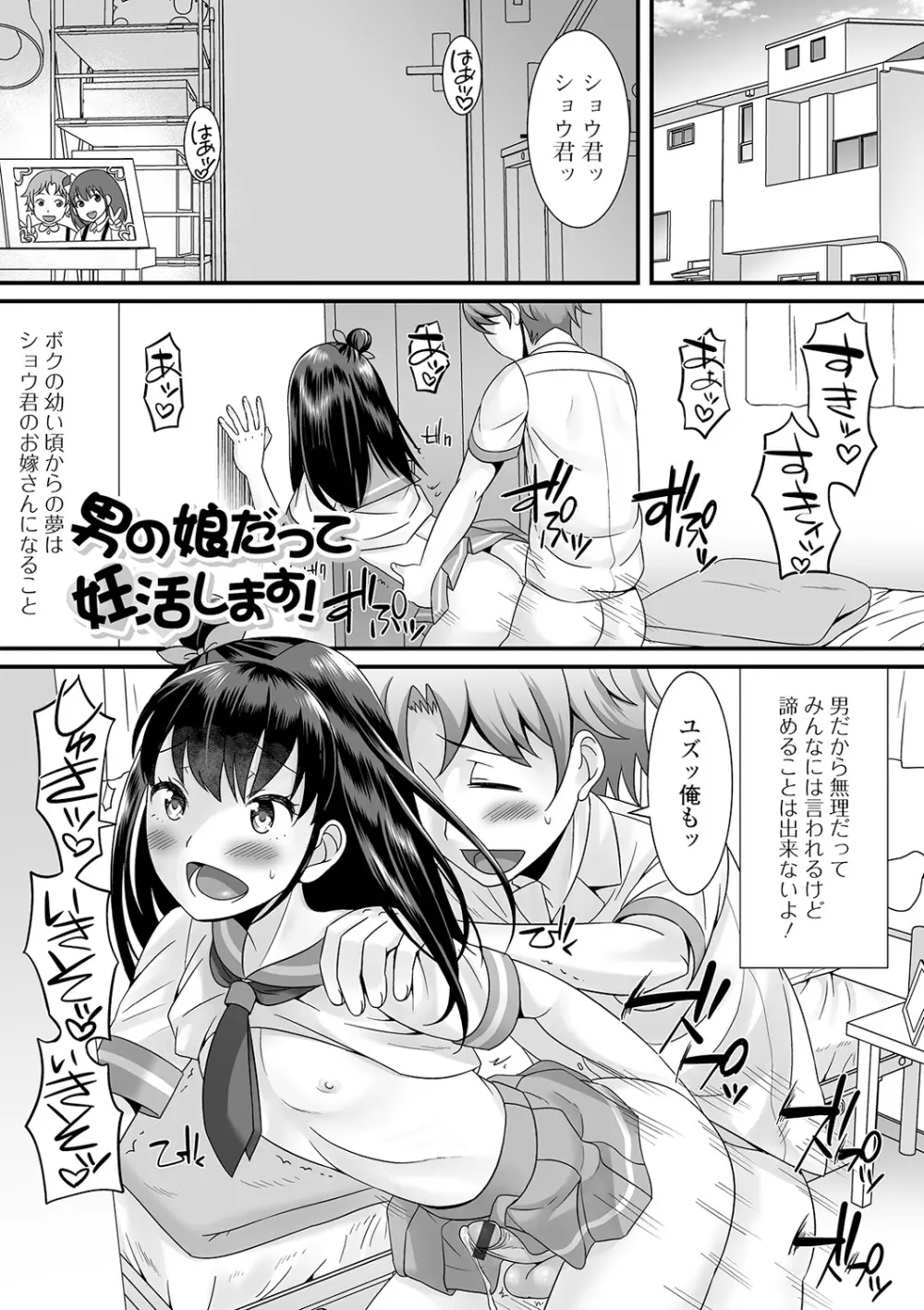 男の娘のえちえちな日常 Page.121