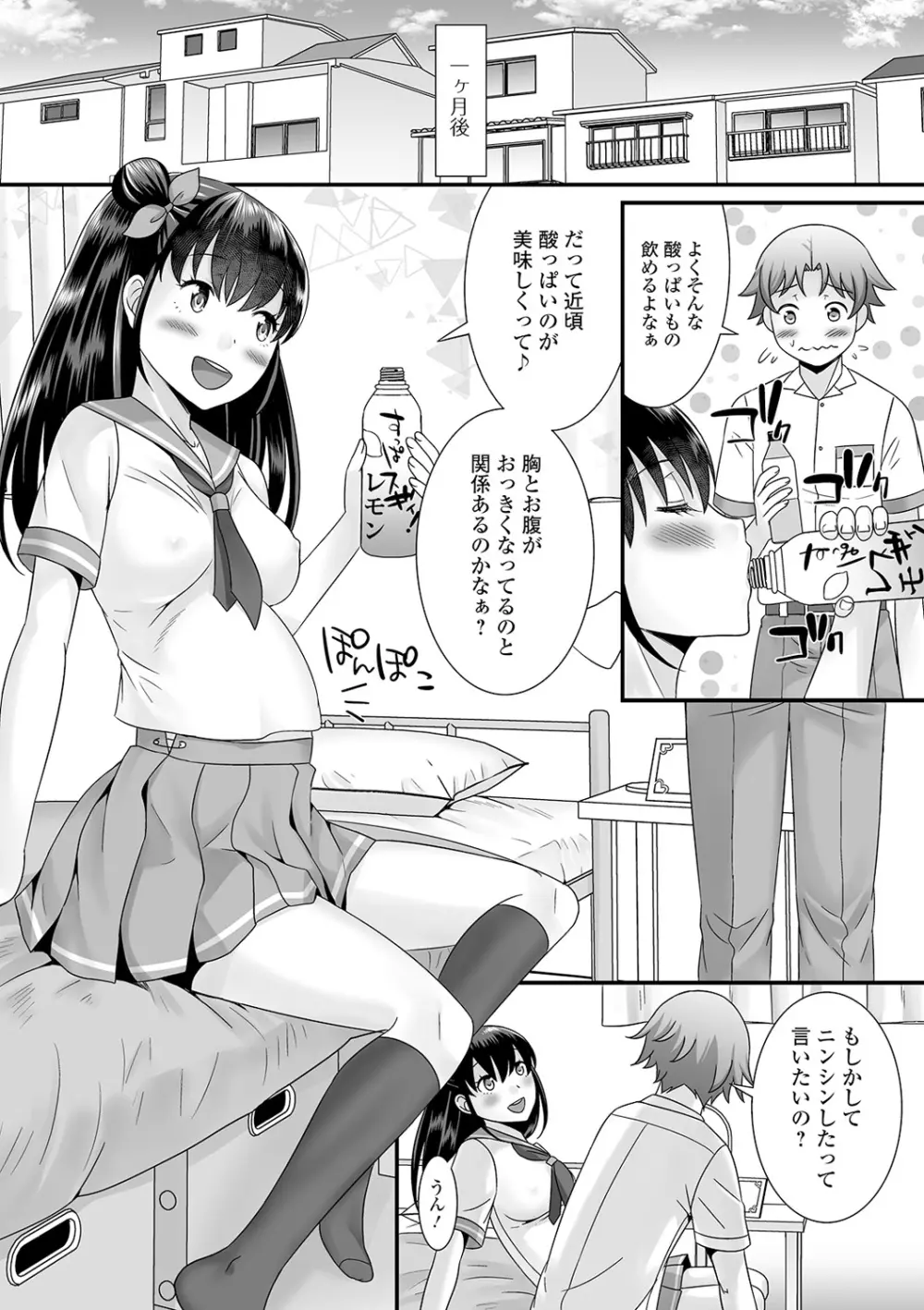 男の娘のえちえちな日常 Page.131