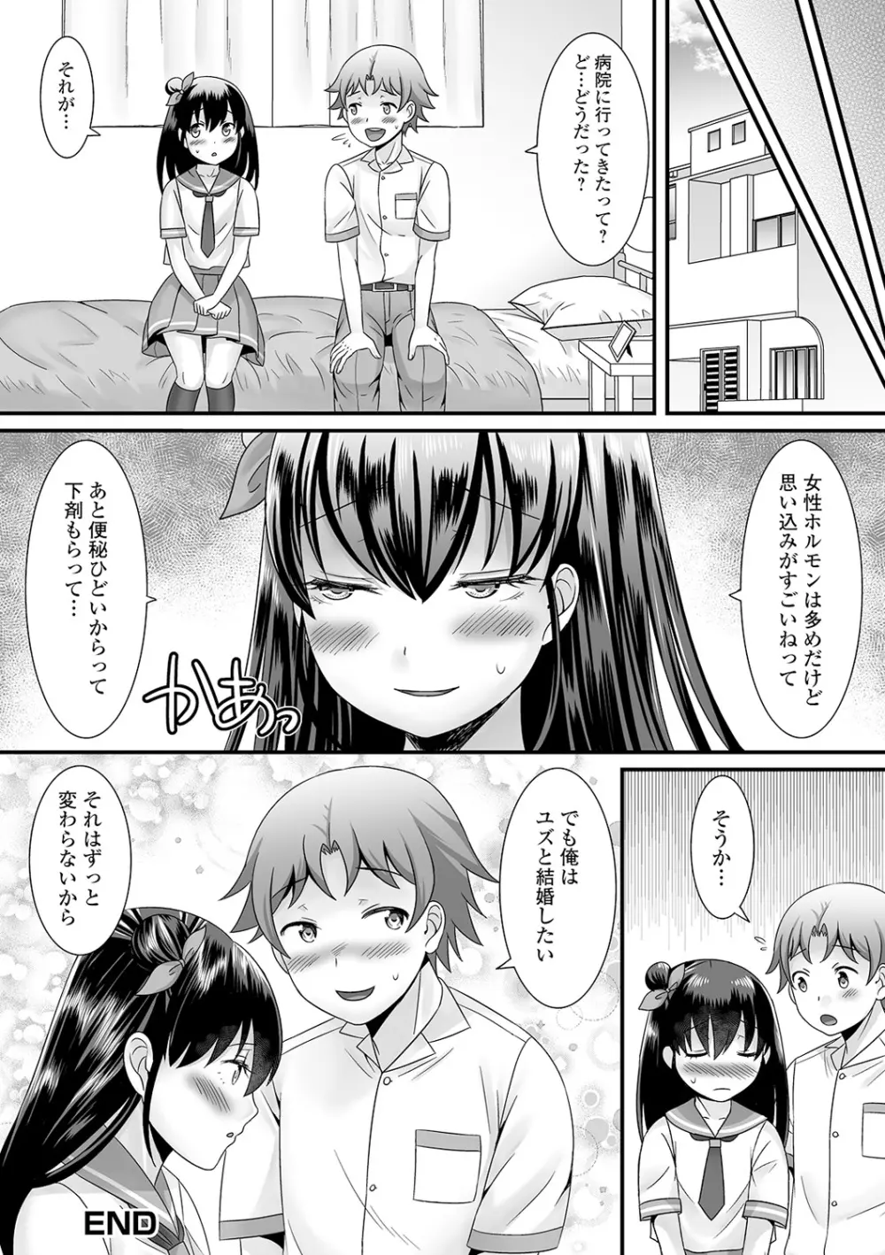 男の娘のえちえちな日常 Page.140