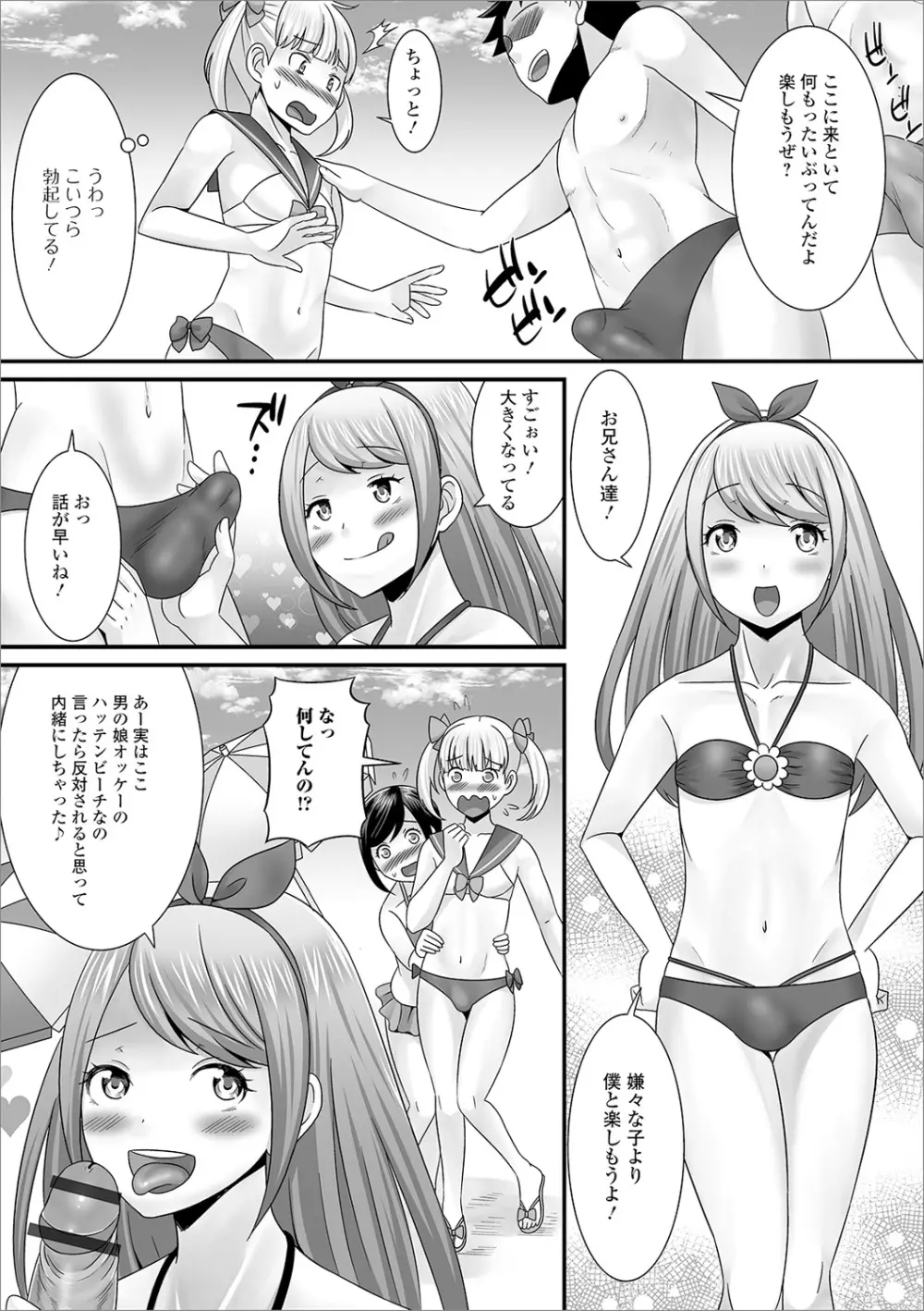 男の娘のえちえちな日常 Page.143