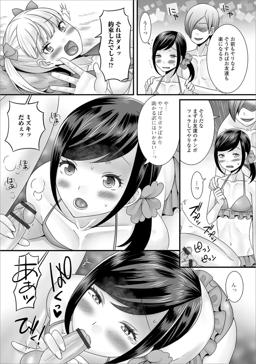 男の娘のえちえちな日常 Page.147