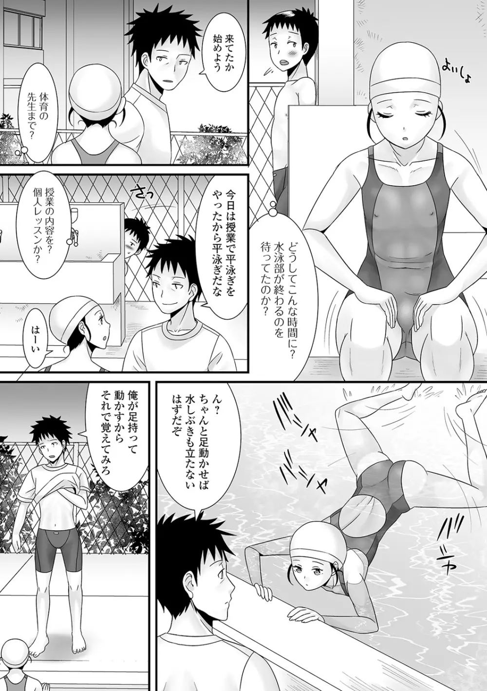 男の娘のえちえちな日常 Page.164