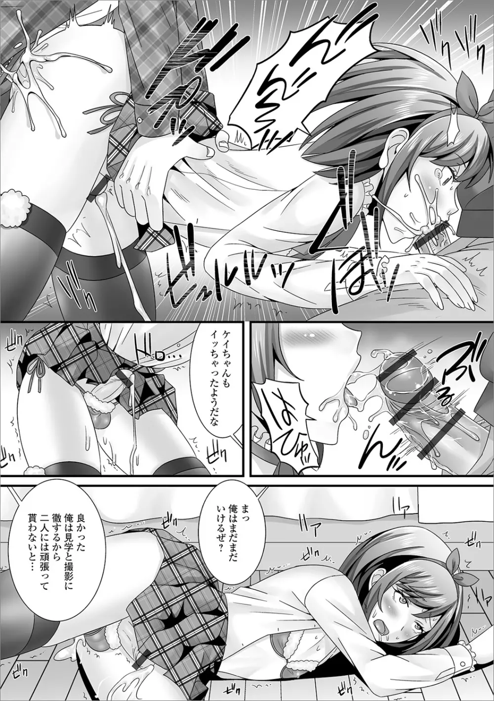 男の娘のえちえちな日常 Page.17