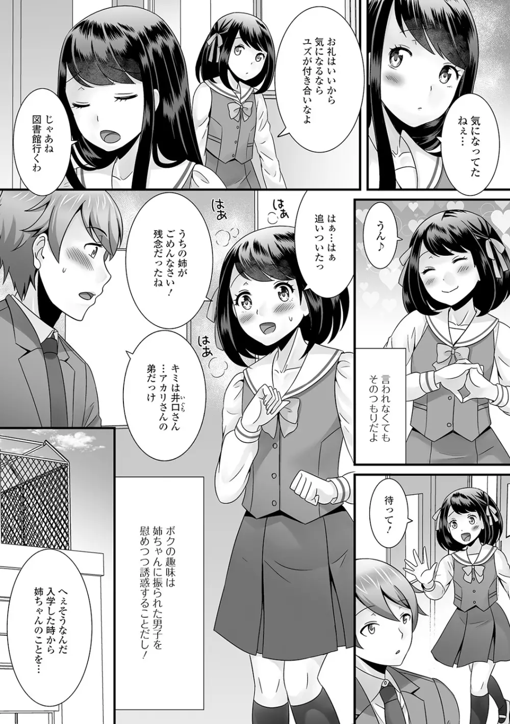 男の娘のえちえちな日常 Page.182