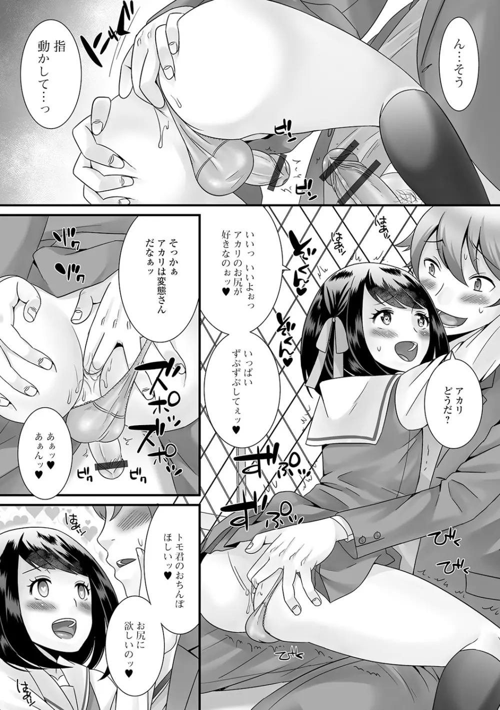 男の娘のえちえちな日常 Page.188